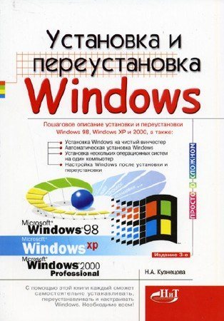 Установка и переустановка Windows