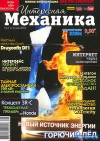 Интересная механика №5