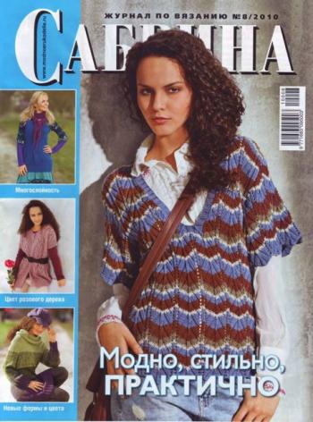 Сабрина №8