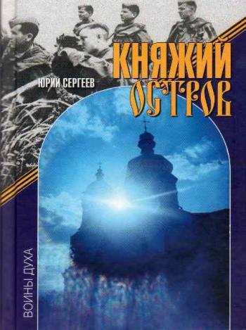 Княжий Остров