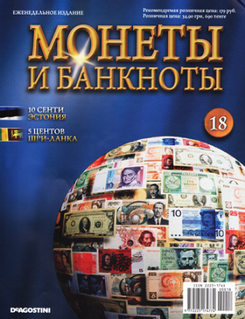 Монеты и банкноты №18