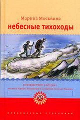 Небесные тихоходы: Путешествие в Индию