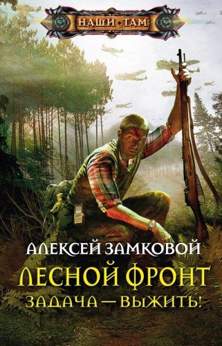 Алексей Замковой - Сборник произведений