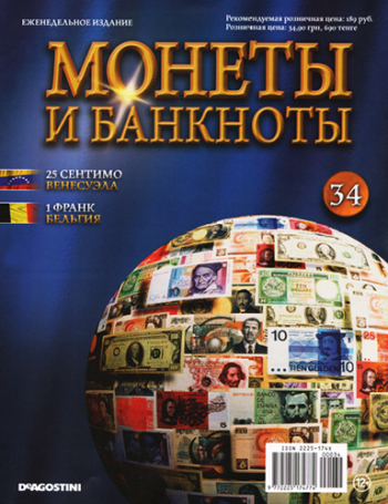 Монеты и банкноты №34