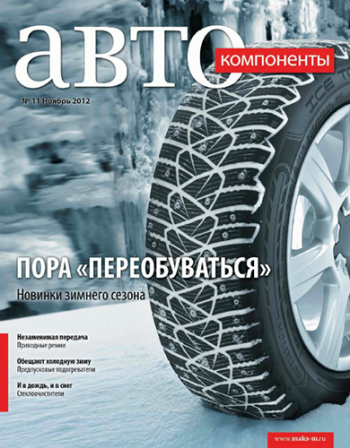 Автокомпоненты №11