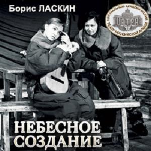 Небесное создание