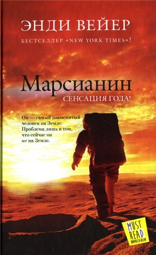 Марсианин