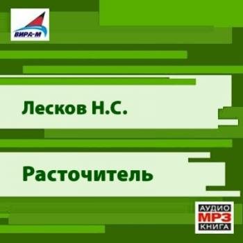 Расточитель