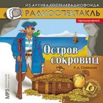 Остров сокровищ