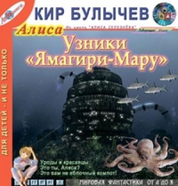 Узники Ямагири-Мару