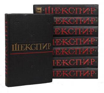 Уильям Шекспир Полное собрание сочинений. В 8 томах