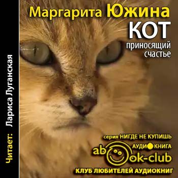 Кот, приносящий счастье