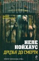 Неле Нойхаус - Сборник произведений [2012-2017, Детектив, триллер, FB2, eBook 